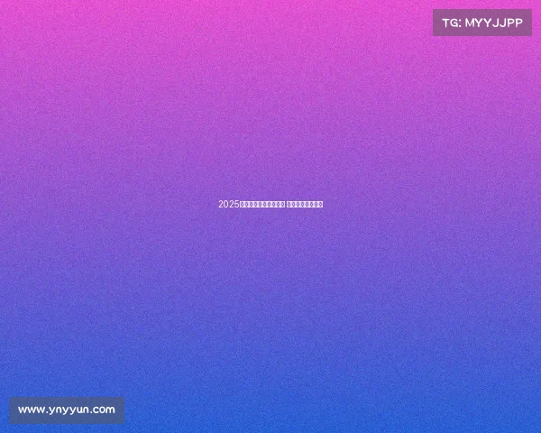 2025德甲赛季开幕日程发布 各大球队对阵一览